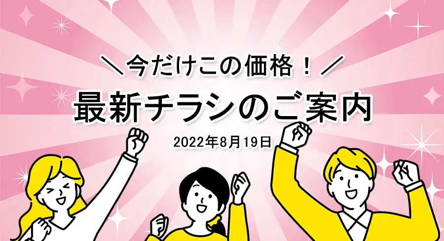 今だけこの価格！最新チラシのご案内 | 佐伯市のエクステリア・外構 ...