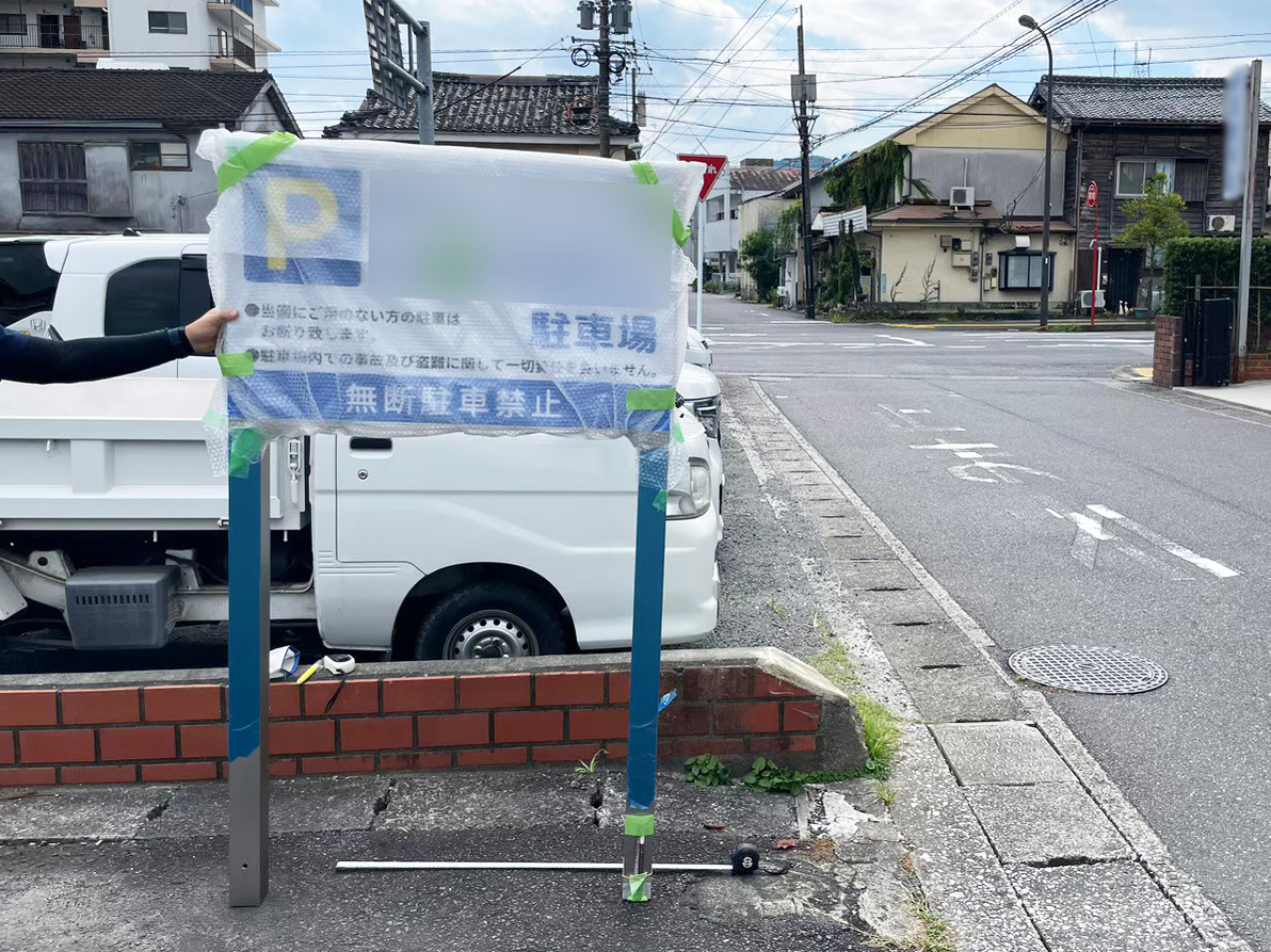 駐車場の看板設置作業中の様子（位置確認）