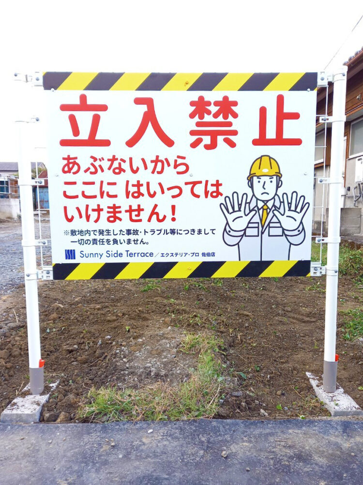 自社の土場に設置した注意書き看板