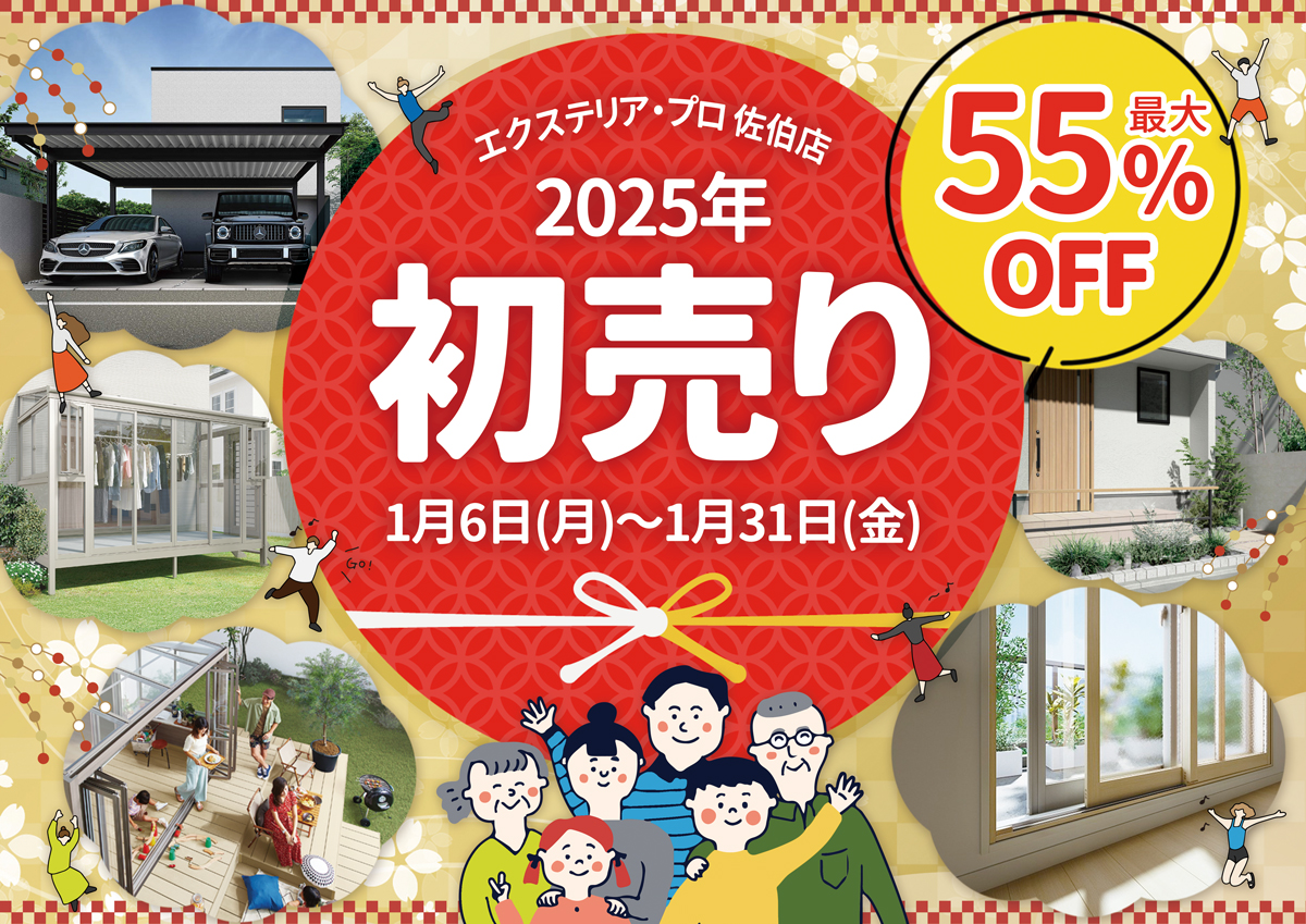 2025年初売りのご案内