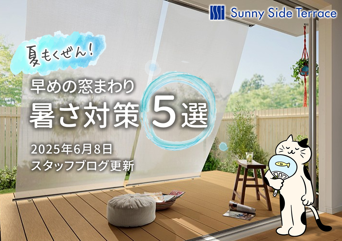 2025年6月8日スタッフブログ