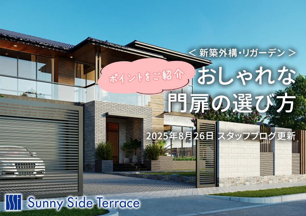 2025年月26日スタッフブログ