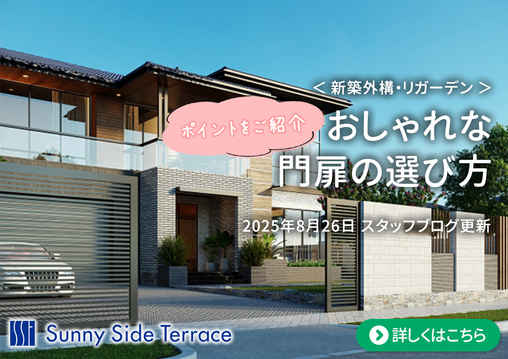 2025年8月26日スタッフブログ