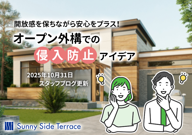 2025年10月31日スタッフブログ