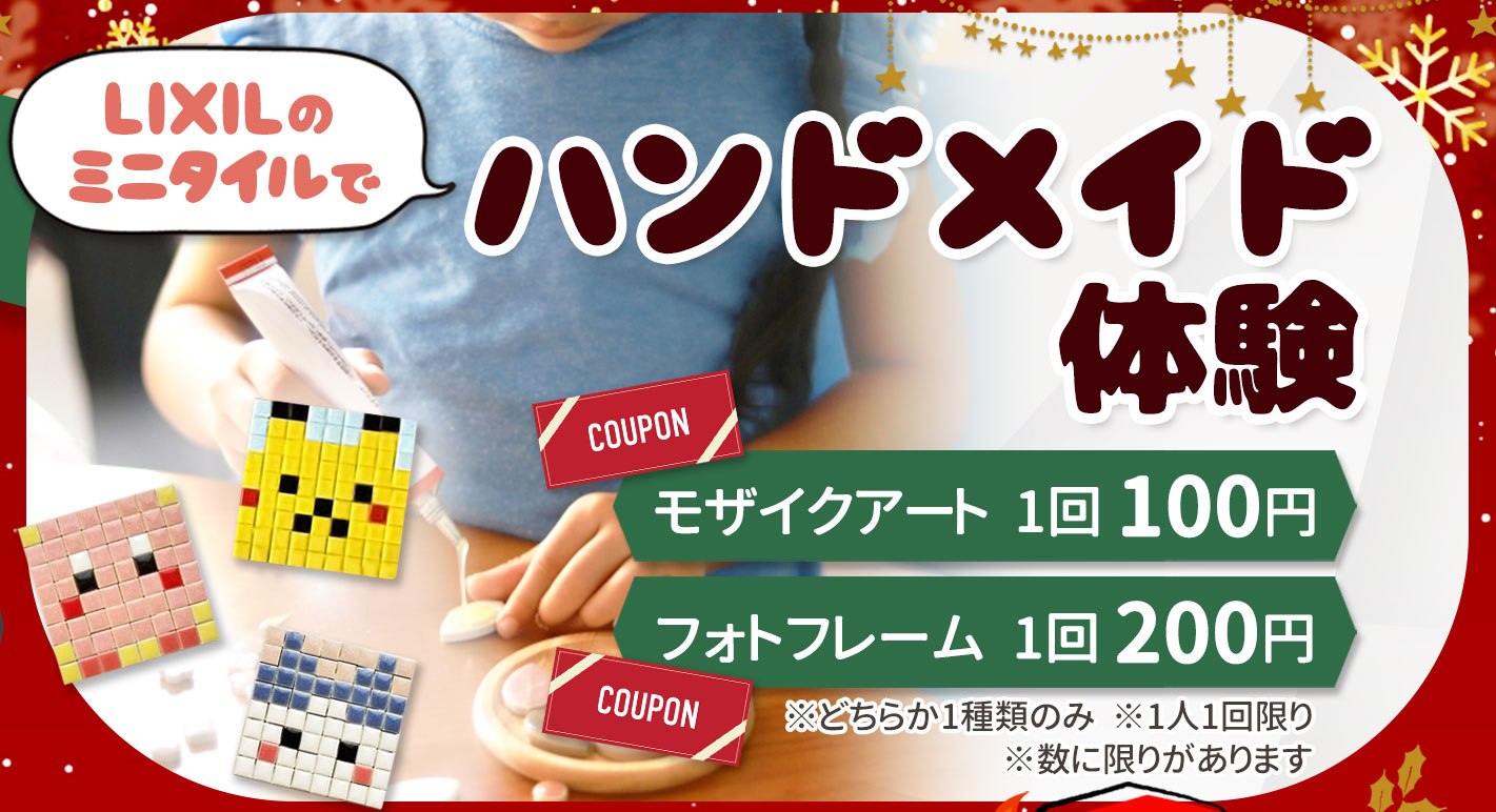 ハンドメイド体験