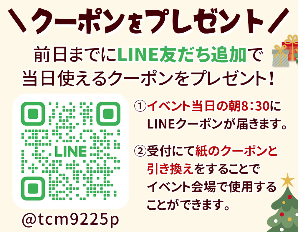LINE友だち追加でお得なクーポン