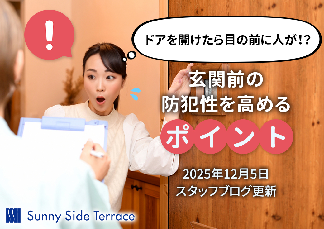 2025年12月5日スタッフブログ更新