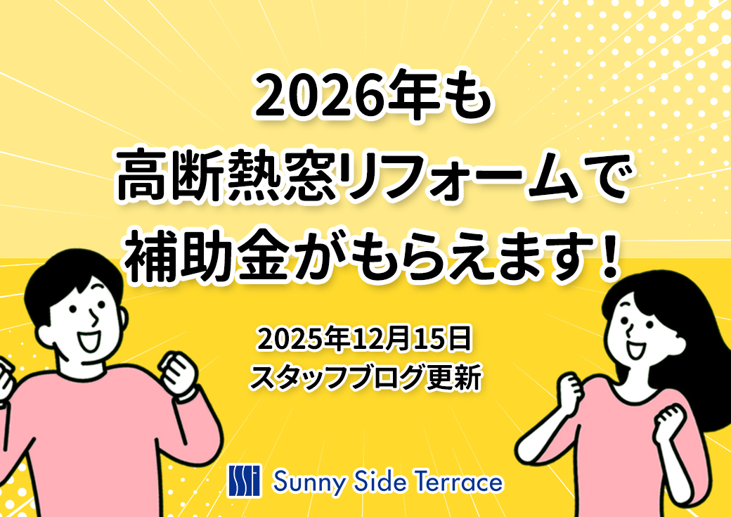 2025年12月15日スタッフブログ