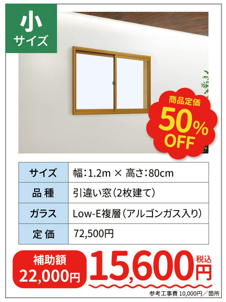 LIIXLの内窓『インプラス』小サイズ