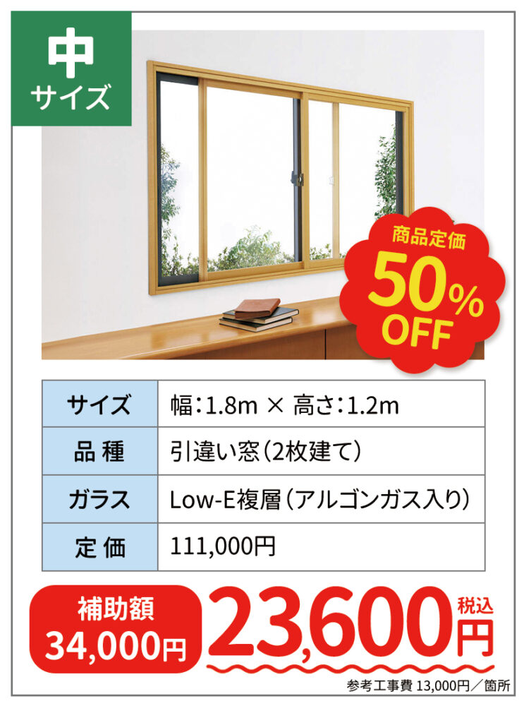 LIIXLの内窓『インプラス』中サイズ