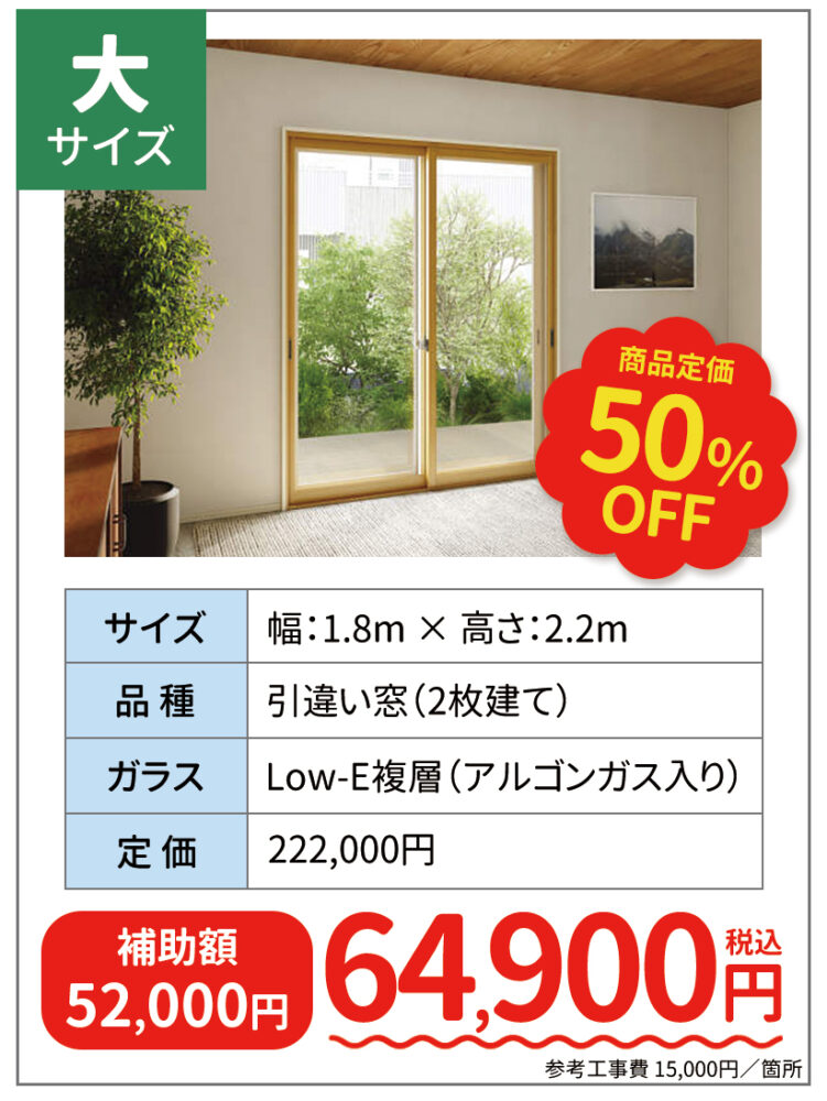 LIIXLの内窓『インプラス』大サイズ