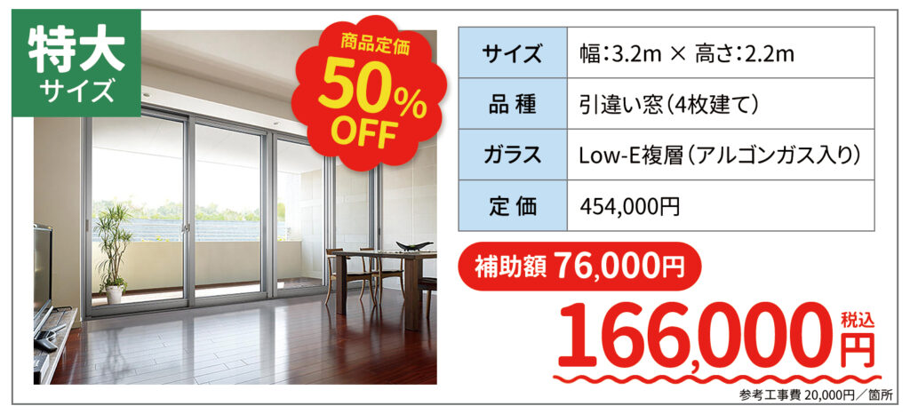 LIIXLの内窓『インプラス』特大サイズ