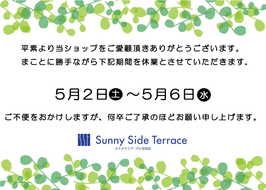 2026ゴールデンウィーク休業のお知らせ画像