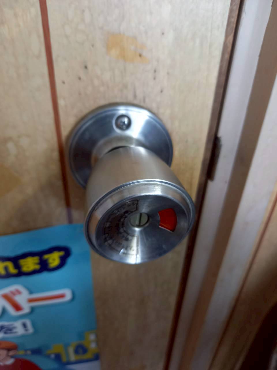 ドアノブ交換前